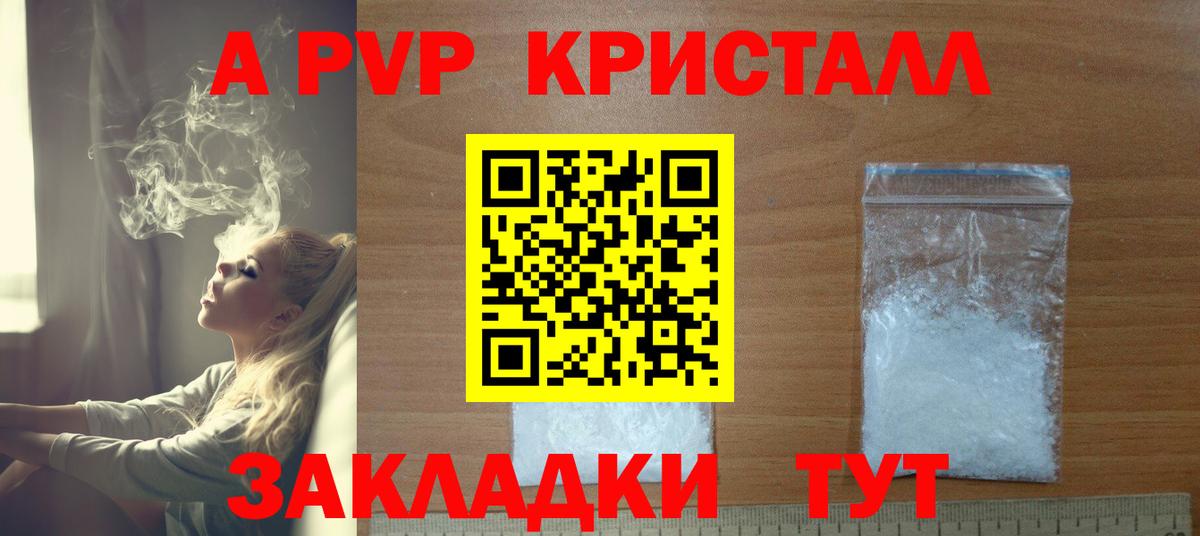 Альфа ПВП Crystall Ртищево