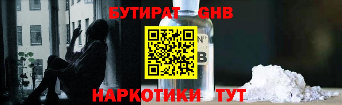 БУТИРАТ 99% Ртищево