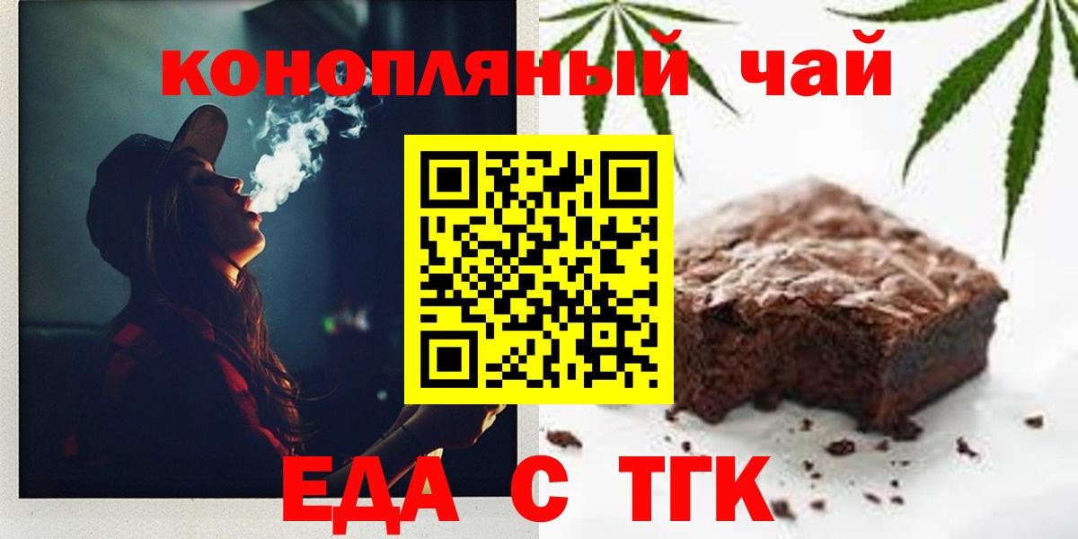 Ртищево  Печенье с ТГК конопля  Вход с VPN 
