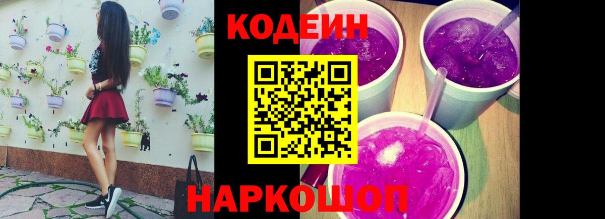 Codein напиток Lean (лин)  Codein напиток Lean (лин)  Вход с VPN  Ртищево 