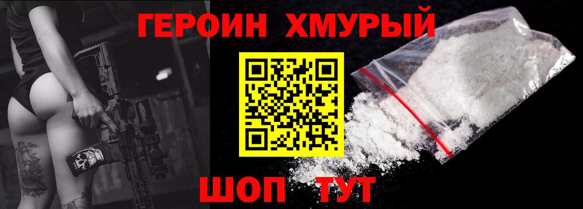ГЕРОИН белый Ртищево