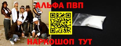 альфа пвп Нальчик