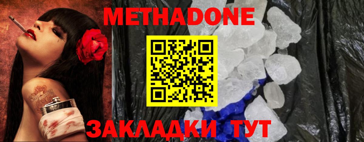 Ртищево  МЕТАДОН кристалл  Вход с VPN 
