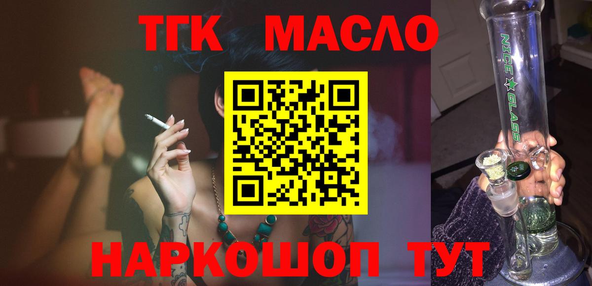 Дистиллят ТГК THC oil  Дистиллят ТГК THC oil  Ртищево  Вход с VPN 
